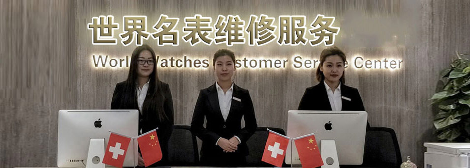 秦皇岛宝玑手表维修网点地址